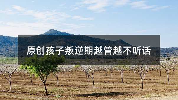 ԭ��(chu��ng)����������Խ��Խ�� Ԓ