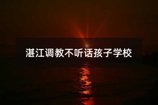 տ���{(di��o)�̲� Ԓ���ӌW(xu��)У