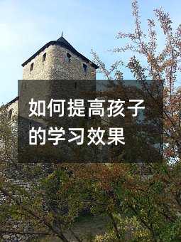 �����ߺ��ӵČW(xu��)��(x��)Ч��