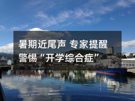 ���ڽ�β �������Ѿ��衰�_�W(xu��)�C�ϰY��