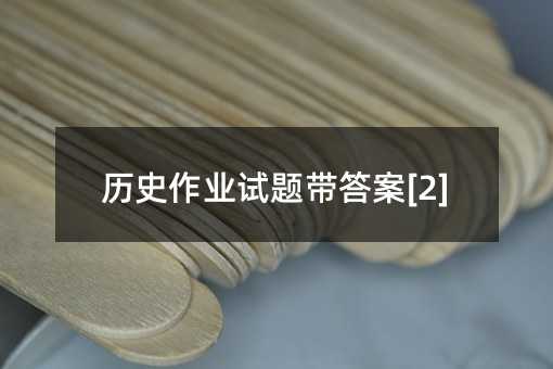 �vʷ���Iԇ�}����[2]