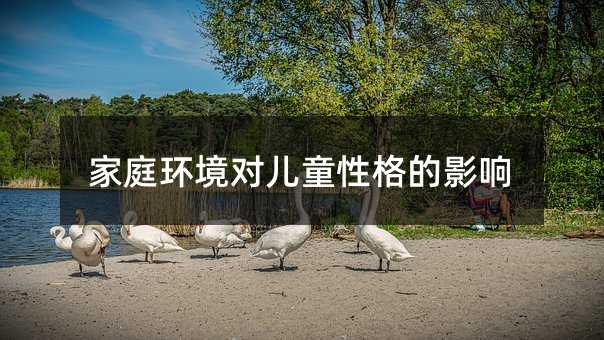 ��ͥ�h������ͯ�Ը��Ӱ�