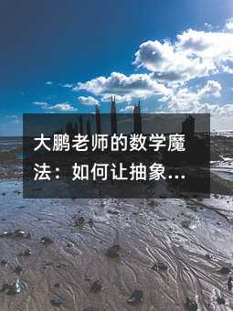 ���i�ώ��Ĕ�(sh��)�W(xu��)ħ�������׌�������������Ȥ�������W(xu��)��(x��)Ч��