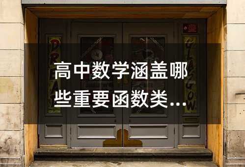 ���Д�(sh��)�W(xu��)���w��Щ��Ҫ����(sh��)�����