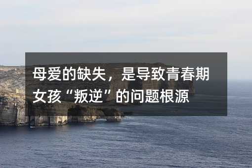 ĸ�۵�ȱʧ���ǌ����ഺ��Ů�������桱�Ć��}��Դ