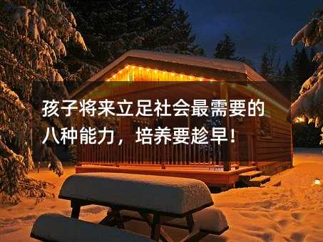 ���ӌ��������������Ҫ�İ˷N���������BҪ���磡