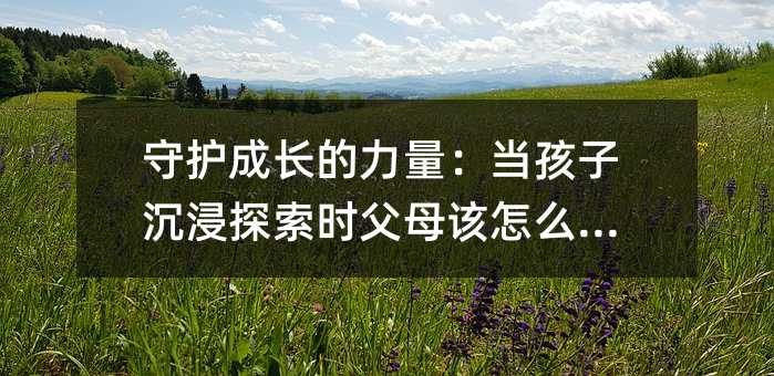 ���o(h��)���L(zh��ng)����������(d��ng)���ӳ���̽���r(sh��)��ĸԓ��ô����