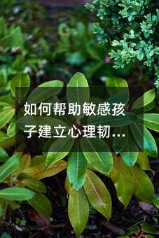 ��Ύ������к��ӽ��������g�ԡ�����ͥ�����е���w�茧ָ��