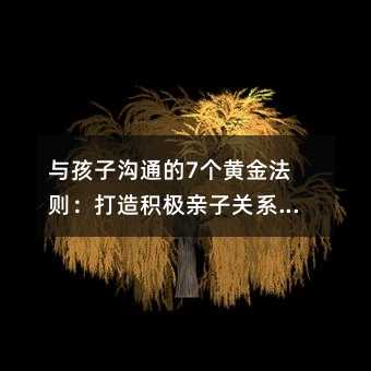 �c���Ӝ�ͨ��7��(g��)�S�𷨄t������e�O�H���P(gu��n)ϵ�Č�(sh��)��ָ��