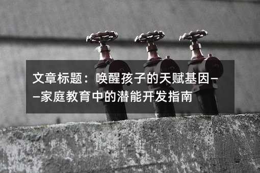 ����(bi��o)�}��?ji��n)��Ѻ��ӵ����x���򡪡���ͥ�����еĝ����_�l(f��)ָ��