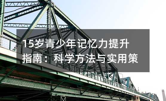 15�q������ӛ��������ָ�ϣ��ƌW�����c���ò���