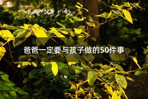 �ְ�һ��Ҫ�c��������50����