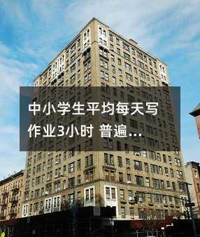 ��С�W��ƽ��ÿ�쌑���I3С�r �ձ�˯�߲���