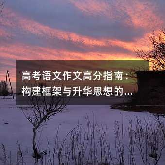 �߿��Z�����ĸ߷�ָ�ϣ���������c���A˼����ߴ���ļ���