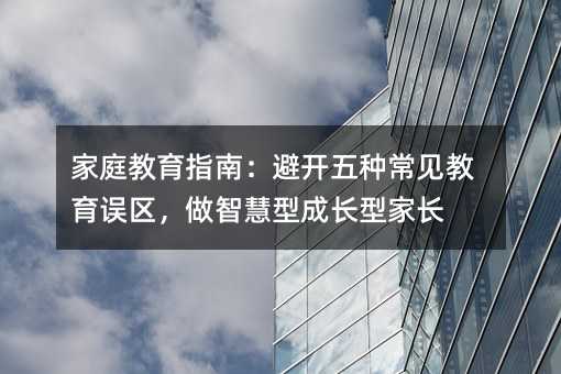 ��ͥ����ָ�ϣ����_��N��Ҋ�����`�^(q��)�����ǻ��ͳ��L�ͼ��L