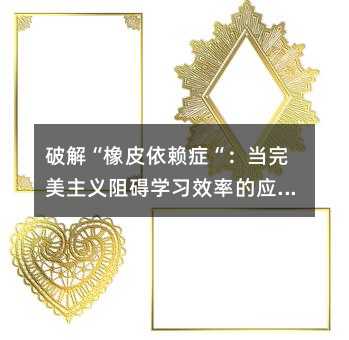 �ƽ⡰��Ƥ��ه�Y������(d��ng)�������x��K�W(xu��)��(x��)Ч�ʵđ�(y��ng)��ָ��