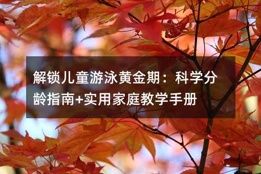 ���i��ͯ��Ӿ�S���ڣ��ƌW���gָ��+���ü�ͥ�̌W�փ�