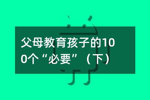 ��ĸ�������ӵ�100������Ҫ�����£�