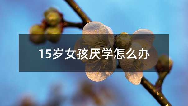 15�qŮ�����W��ô�k