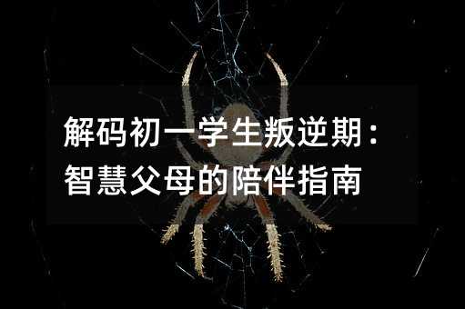 ��a��һ�W(xu��)�������ڣ��ǻ۸�ĸ�����ָ��