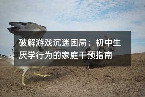 �ƽ��Α�������֣����������W(xu��)�О�ļ�ͥ���A(y��)ָ��