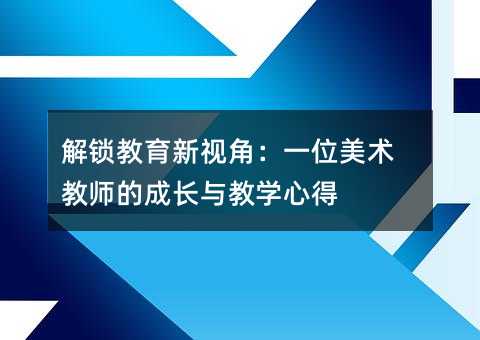 ���i������ҕ�ǣ�һλ���g(sh��)�̎��ĳ��L�c�̌W(xu��)�ĵ�