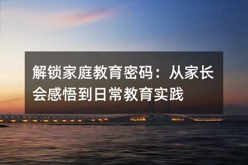 ���i��ͥ�����ܴa���ļ��L(zh��ng)��(hu��)�����ճ�������(sh��)�`