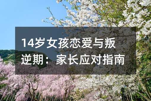 14�qŮ���ِ��c�����ڣ����L����ָ��