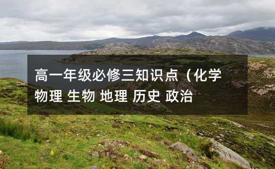 ��һ�꼉������֪�R�c�����W ���� ���� ���� �vʷ ���Σ�