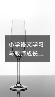 С�W�Z�ČW���c�̎����L֮·�������޵��̌W���`