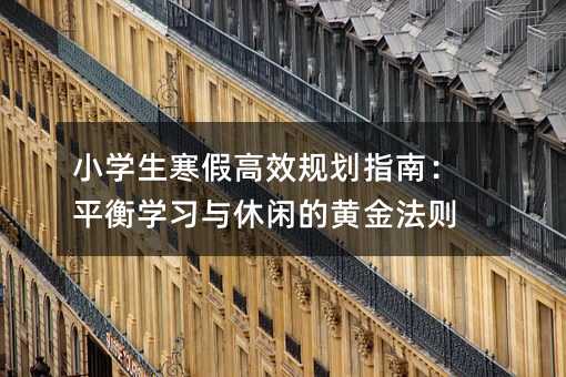 С�W�����ٸ�ЧҎ��ָ�ϣ�ƽ��W���c���e���S�𷨄t