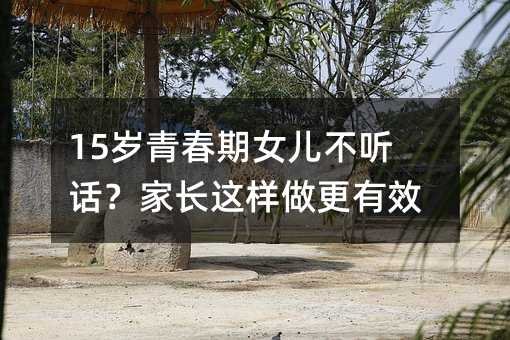 15�q�ഺ��Ů���� Ԓ�����L�@��������Ч��