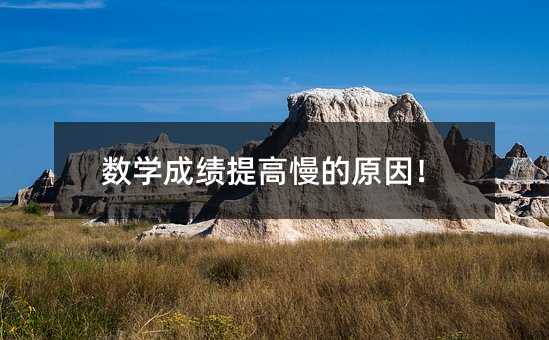 ��(sh��)�W(xu��)�ɿ��������ԭ��