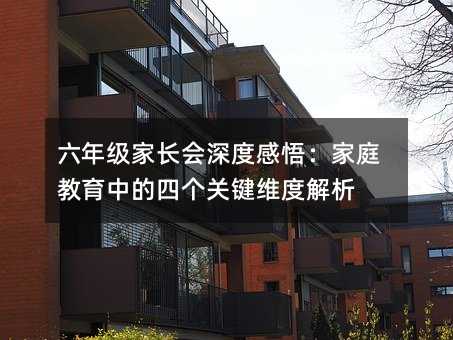 ���꼉���L����ȸ��򣺼�ͥ�����е��Ă��P(gu��n)�I�S�Ƚ���