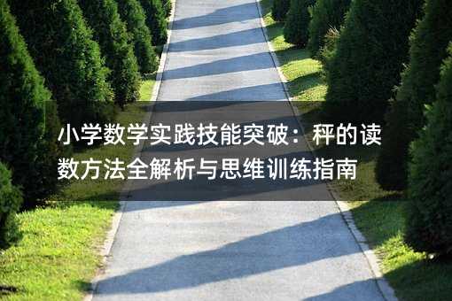 С�W���W���`����ͻ�ƣ��ӵ��x������ȫ�����c˼�SӖ��ָ��