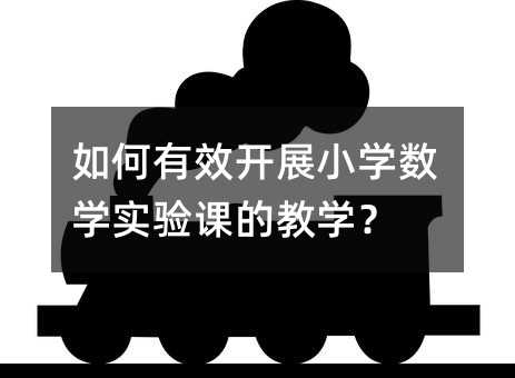 �����Ч�_չС�W���W����n�Ľ̌W��