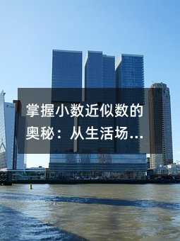 ����С��(sh��)���Ɣ�(sh��)�ĊW�أ������������˼�SӖ����Ȥζ֮��