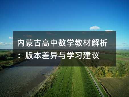 ��(n��i)�ɹŸ��Д�(sh��)�W(xu��)�̲Ľ������汾��c�W(xu��)��(x��)���h