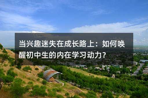 ��(d��ng)�dȤ��ʧ�ڳ��L·�ϣ���Ά��ѳ������ă�(n��i)�ڌW(xu��)��(x��)������