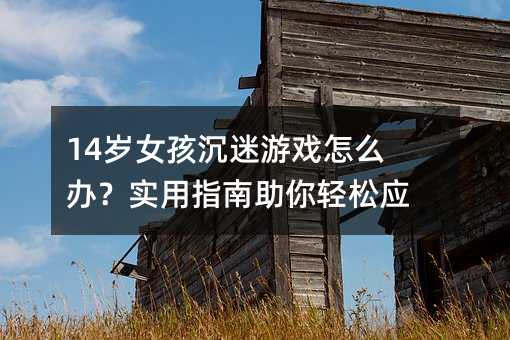 14�qŮ�������Α���ô�k������ָ�������p�ɑ���