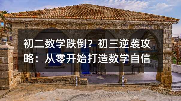 ������(sh��)�W�������������u���ԣ������_ʼ���씵(sh��)�W����