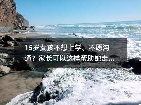 15�qŮ�������όW����Ը��ͨ�����L�����@�ӎ������߳�����