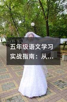 ���꼉(j��)�Z�ČW(xu��)��(x��)��(sh��)��(zh��n)ָ�ϣ������п�ԇ����(sh��)����ֲ���