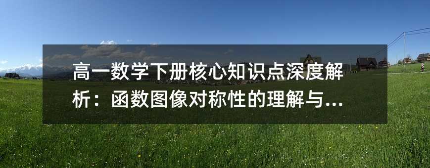 ��һ���W�Ժ���֪�R�c��Ƚ����������D�񌦷Q�Ե������c����