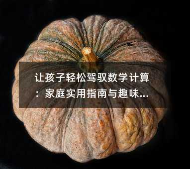 ׌�����p���{�S���WӋ�㣺��ͥ����ָ���cȤζ���`