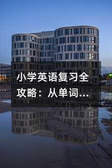 С�WӢ�Z����ȫ���ԣ��Ć��~�����ӵĸ�Ч�W����