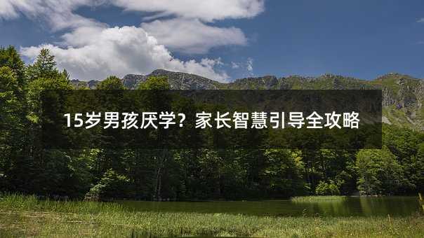 15�q�к����W�����L�ǻ�����ȫ����