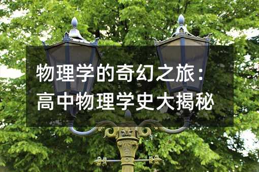 ����W(xu��)�����֮�ã���������W(xu��)ʷ�����