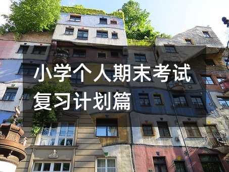 С�W������ĩ��ԇ����Ӌ��ƪ