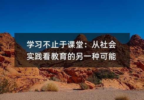 �W(xu��)��(x��)��ֹ���n�ã��������(sh��)�`����������һ�N����